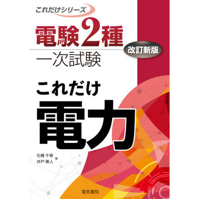 これだけ電力「改訂新版」
