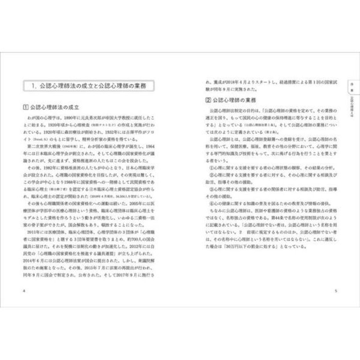 公認心理師分野別テキスト　１「保健医療分野　理論と支援の展開」