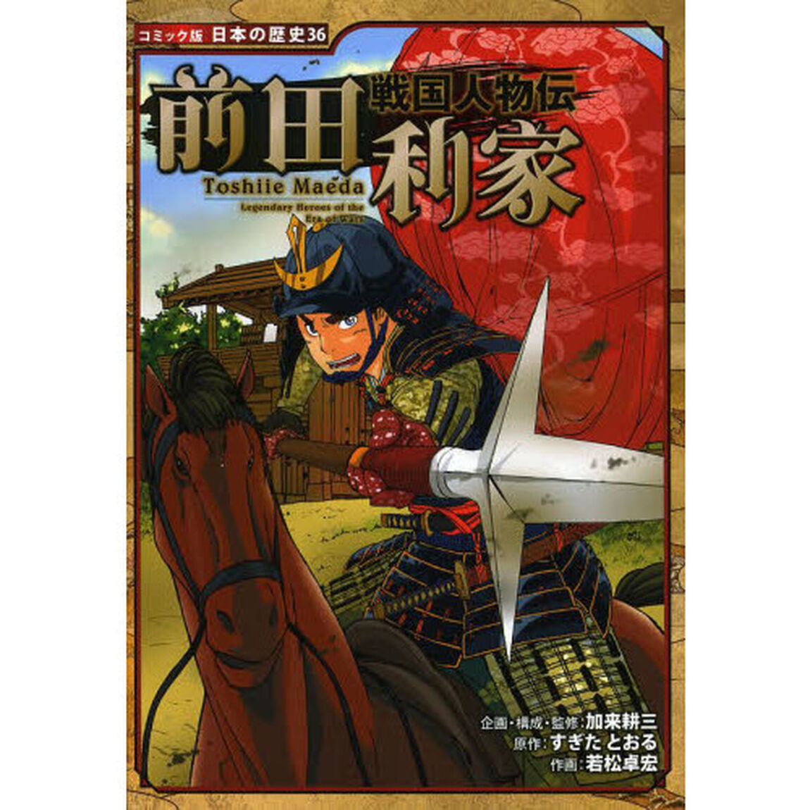 前田利家