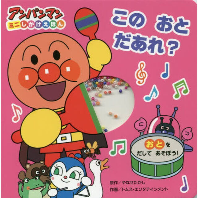 このおとだあれ？