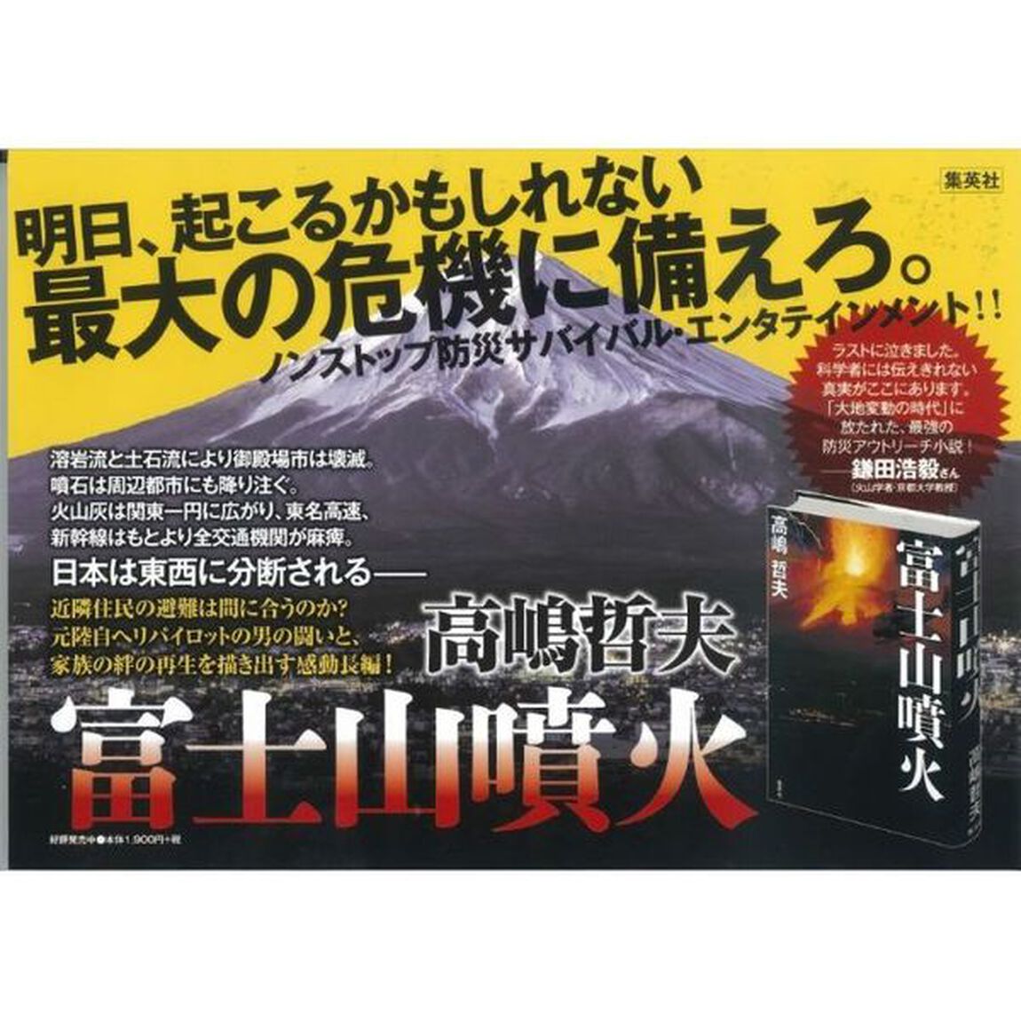 富士山噴火