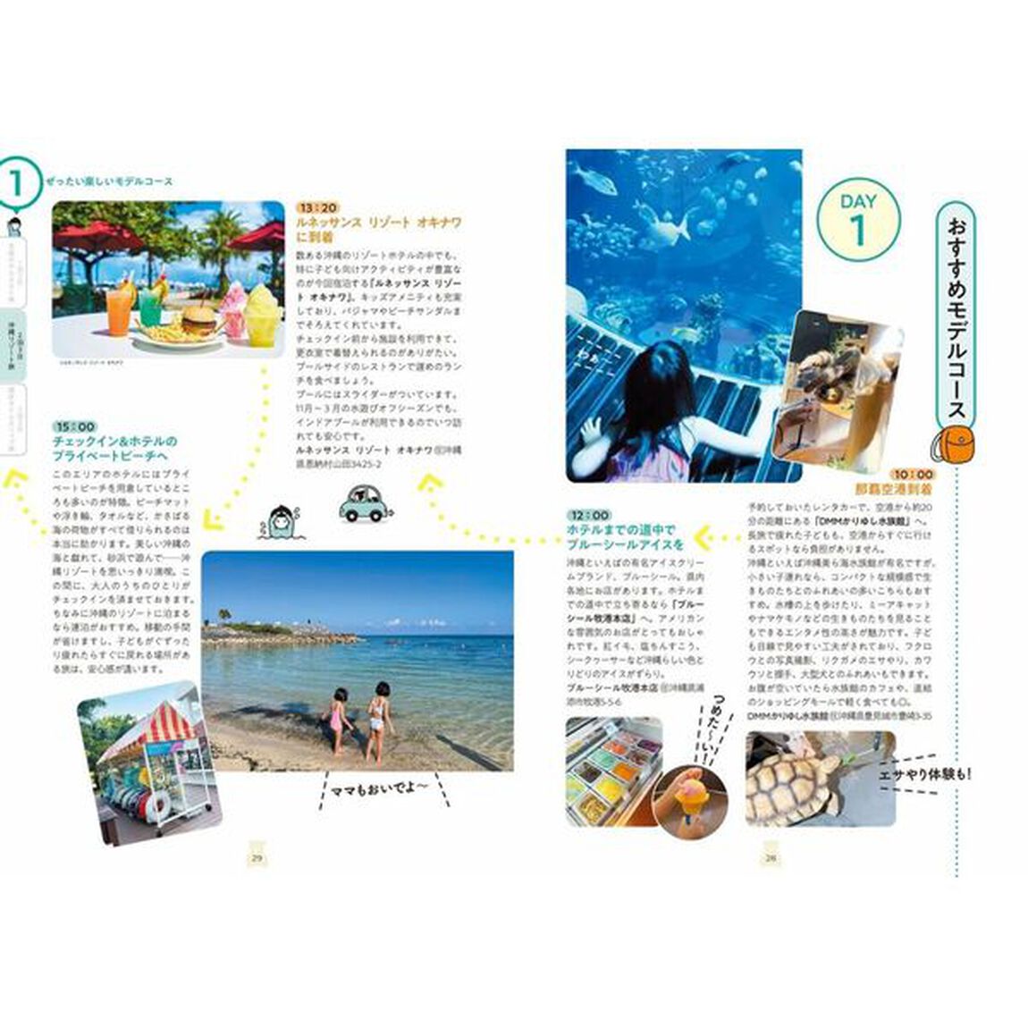 おとなＴＯこどもＴＲｉＰと行くぜったい楽しい親子旅バイブル