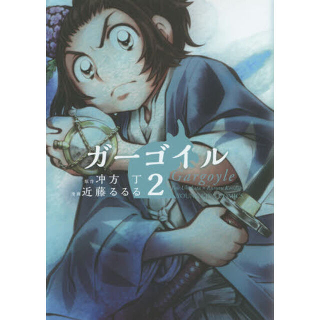 ガーゴイル　２