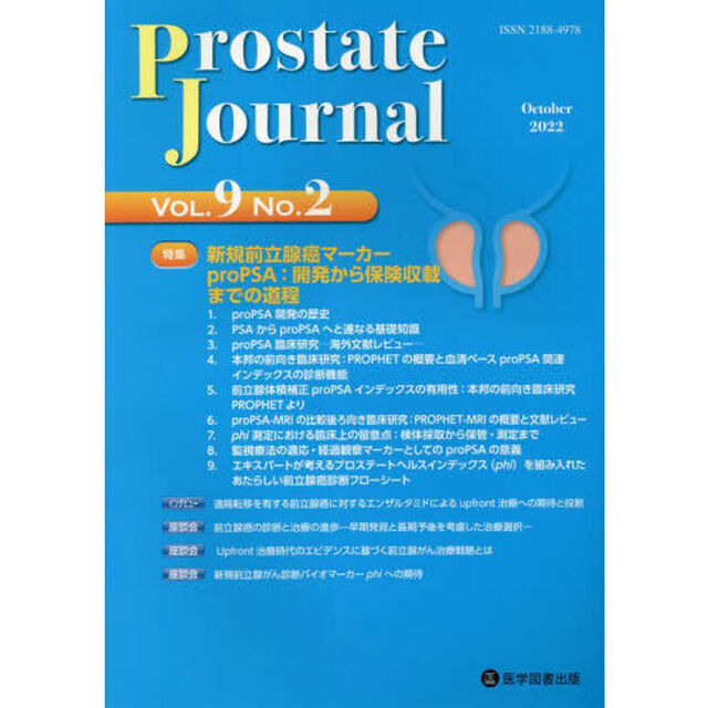 Ｐｒｏｓｔａｔｅ　Ｊｏｕｒｎａｌ　Ｖｏｌ．９Ｎｏ．２