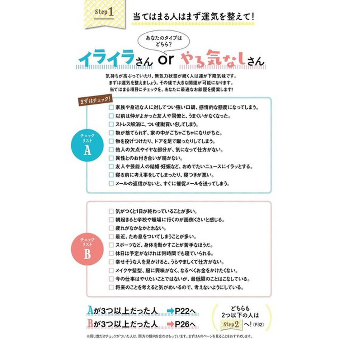 とにかく「運のいい家」に住みたい！