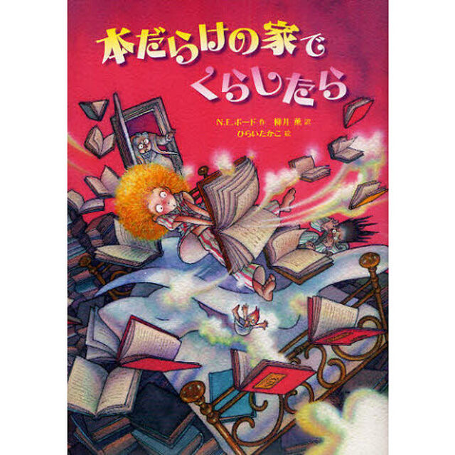 本だらけの家でくらしたら