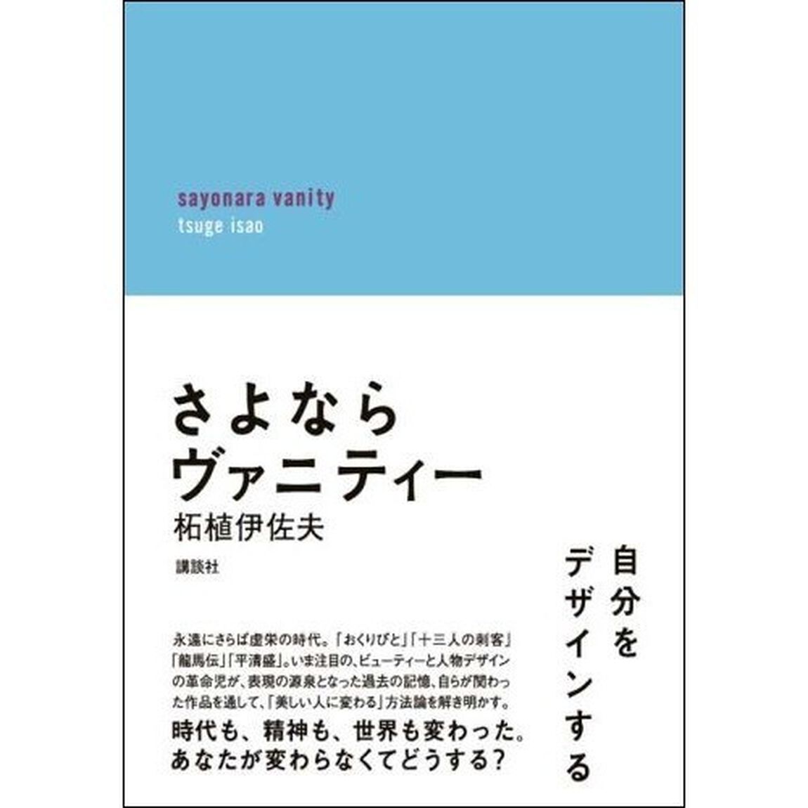 さよならヴァニティー