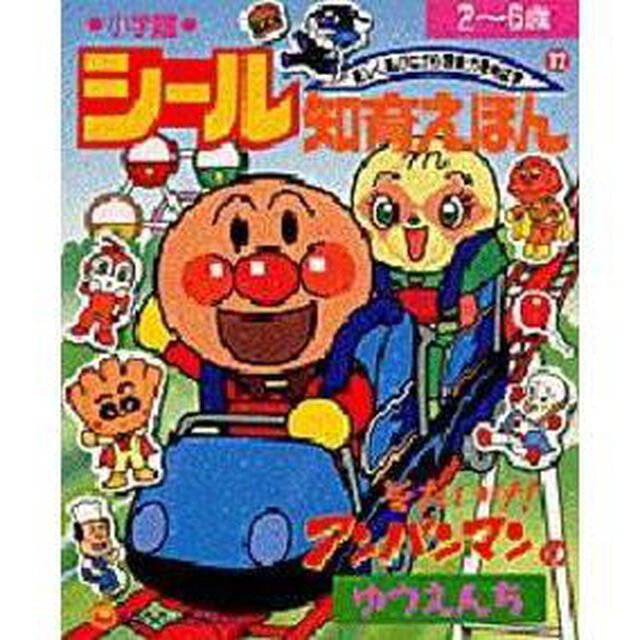 それいけ！アンパンマンのゆうえんち