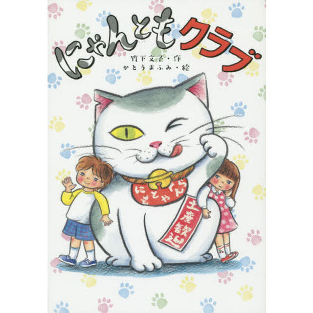 にゃんともクラブ