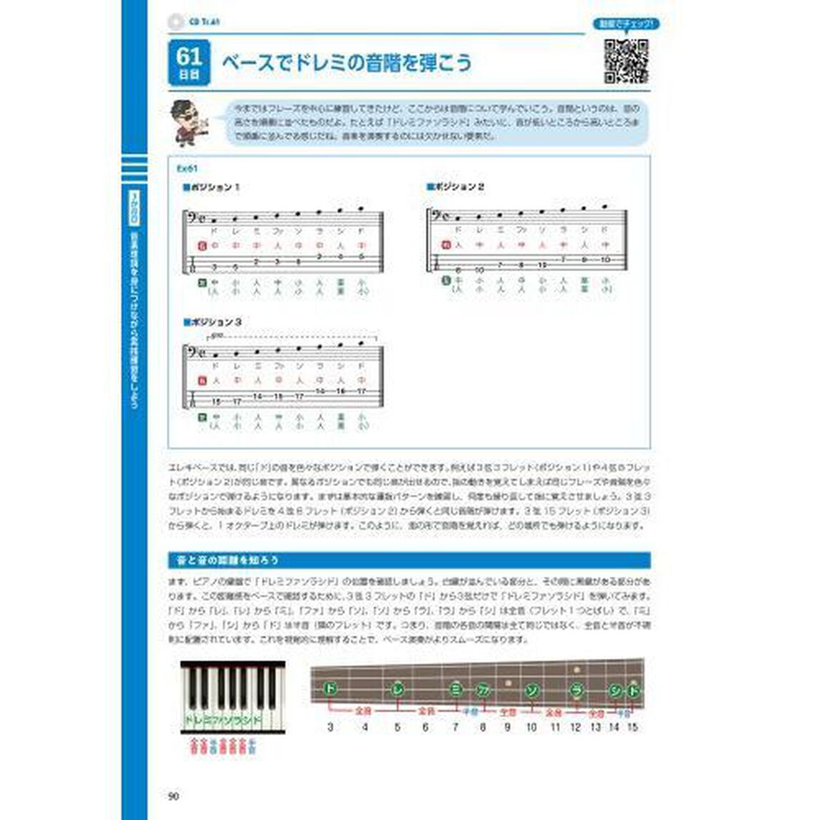 １日５分ではじめるエレキベース超入門