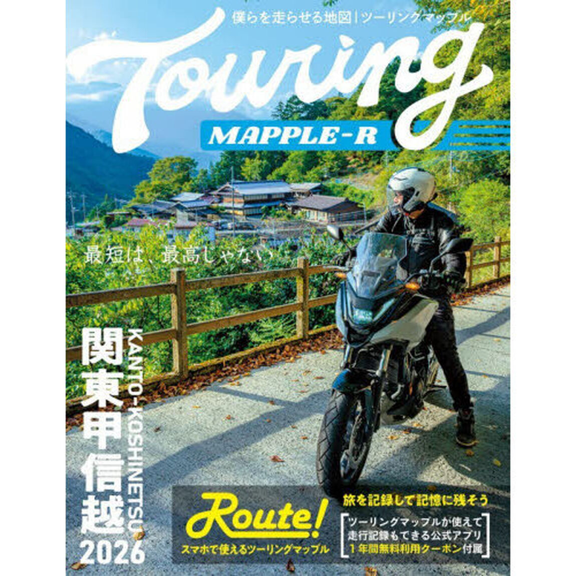 関東甲信越「１７版」