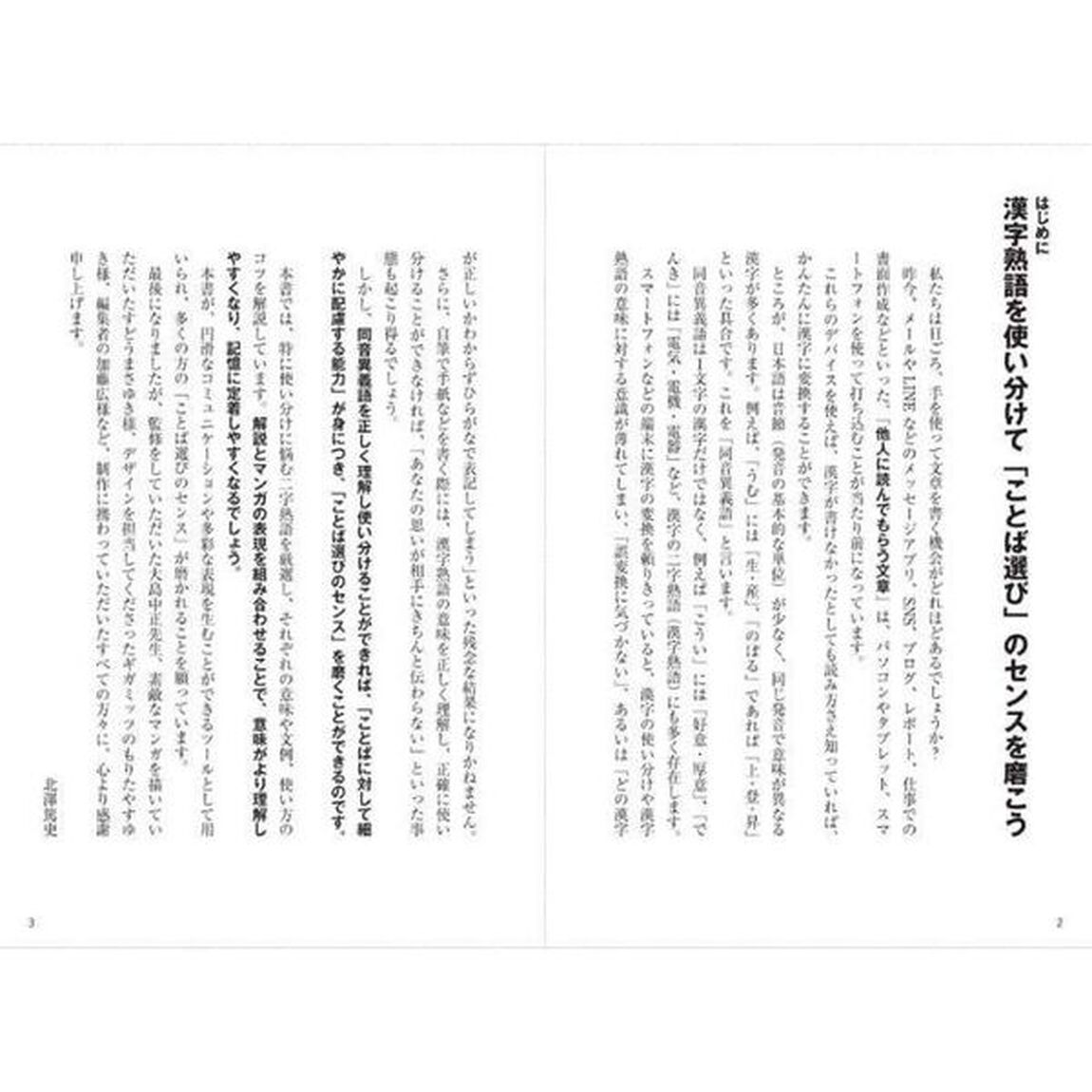 マンガでわかる漢字熟語の使い分け図鑑