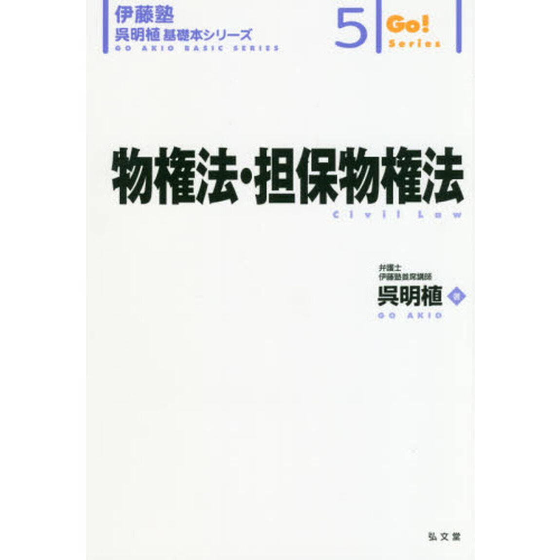 物権法・担保物権法