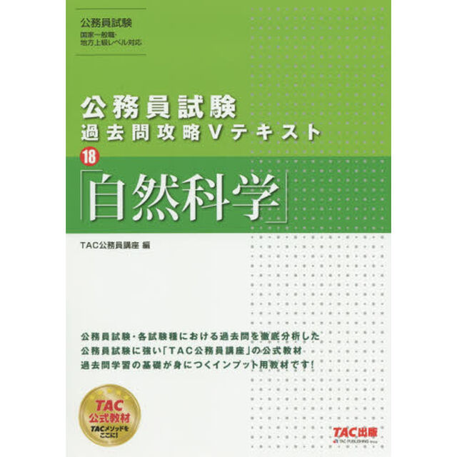 自然科学