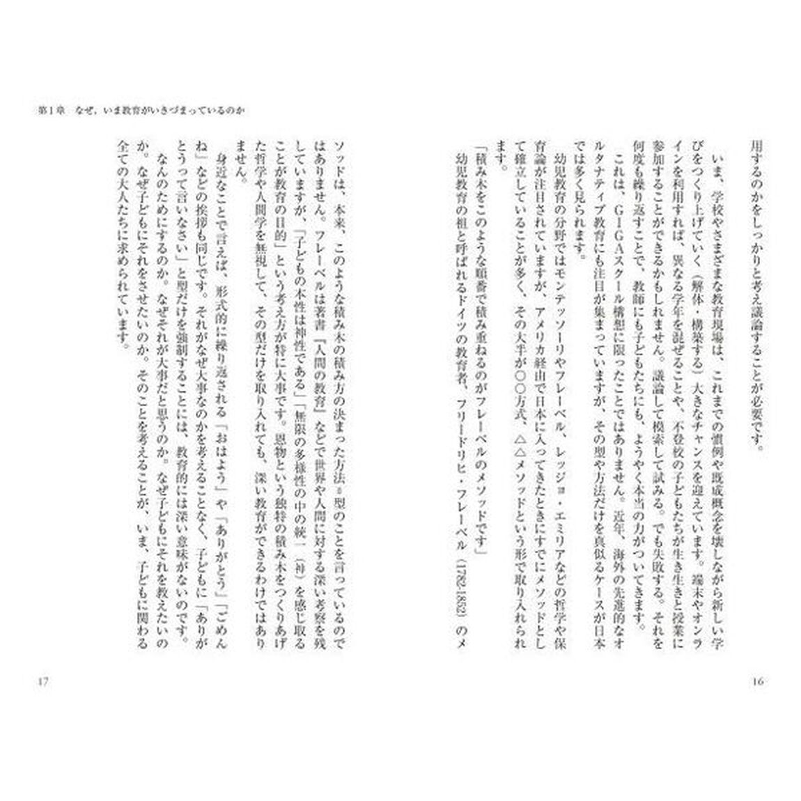 教えから学びへ　教育にとって一番大切なこと