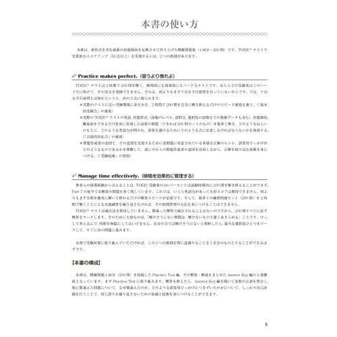 ＴＯＥＩＣテスト直前対策模試