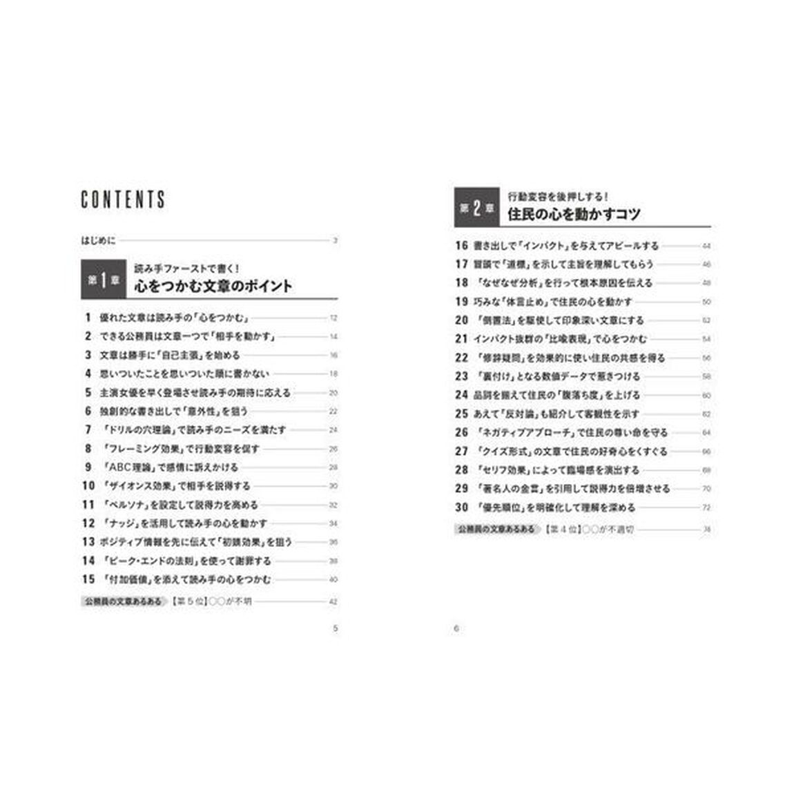 公務員の心をつかむ文章講座　住民・上司・議会に響く！