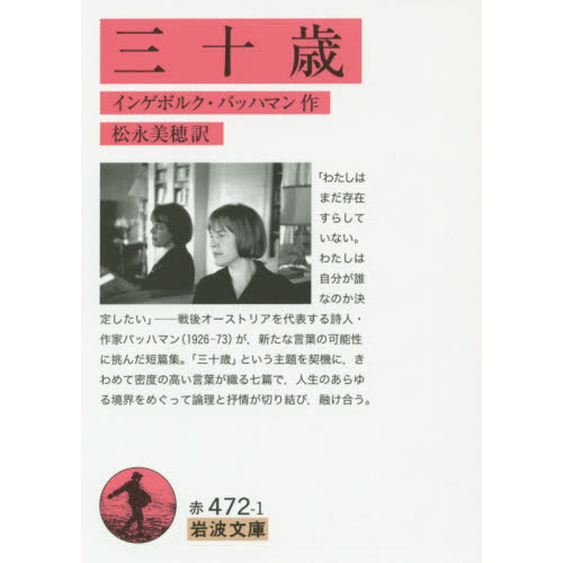 三十歳