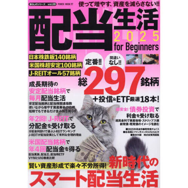 配当生活　ｆｏｒ　Ｂｅｇｉｎｎｅｒｓ　２０２５