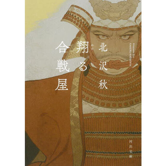 翔る合戦屋