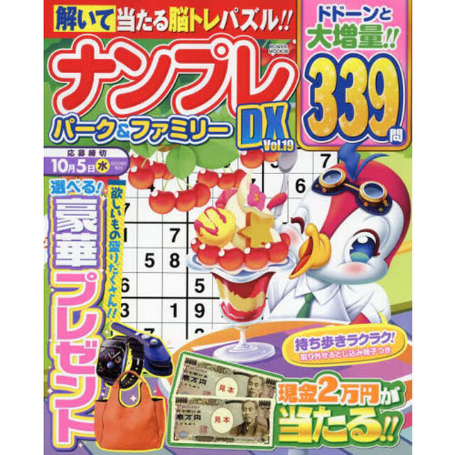 ナンプレパーク＆ファミリーＤＸ　ｖｏｌ．１９