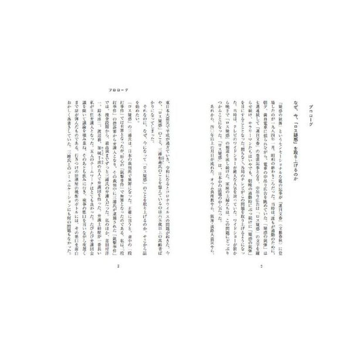 三浦和義は真っ白だった！