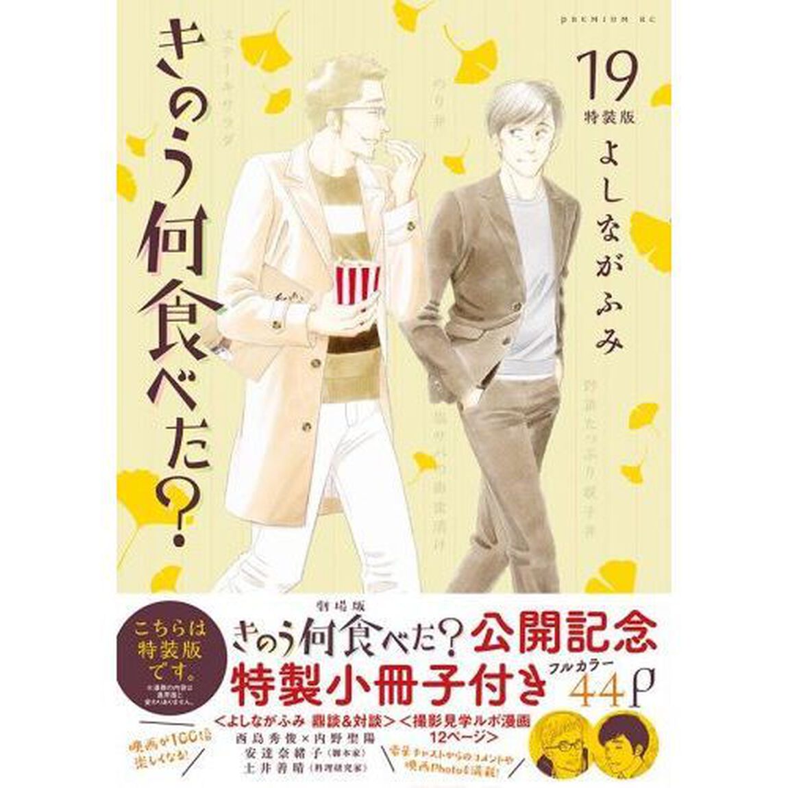 特装版　きのう何食べた？　　１９