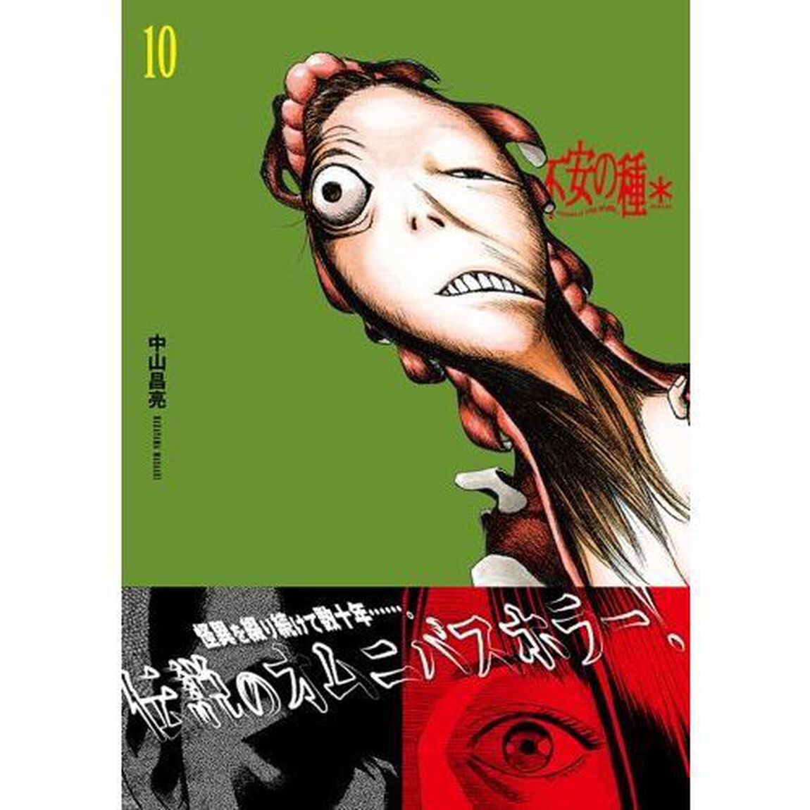 不安の種＊　１０
