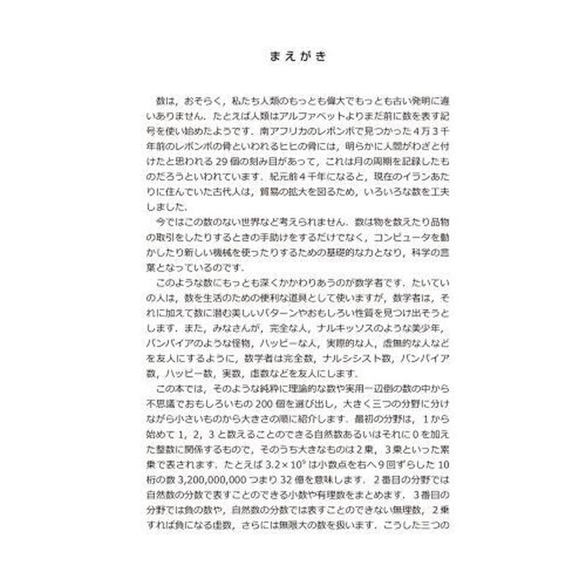 見て楽しむ数のふしぎショートストーリー２００
