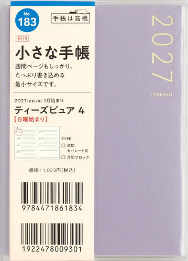 １８３　Ｔ&rsquo;ｐｕｒｅ　（ティーズピュア）　４　日曜始まり　手帳　高橋書店　２０２７年版　ライラック　ウィークリー　Ｂ７判