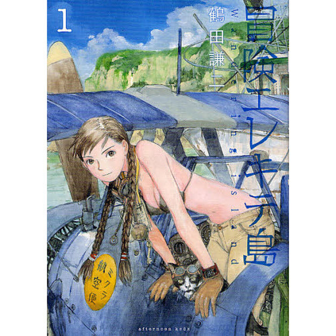 冒険エレキテ島　１
