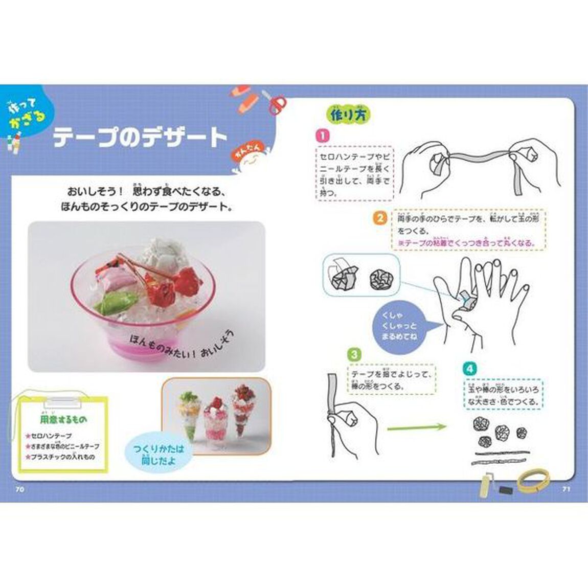 身近な素材でできる！小学生のおもしろ工作　自由工作にぴったり　１・２年生「おうちにあるものでらくらくチャレンジ！」