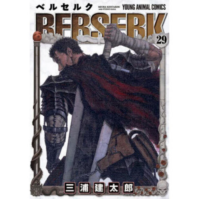 ベルセルク 29