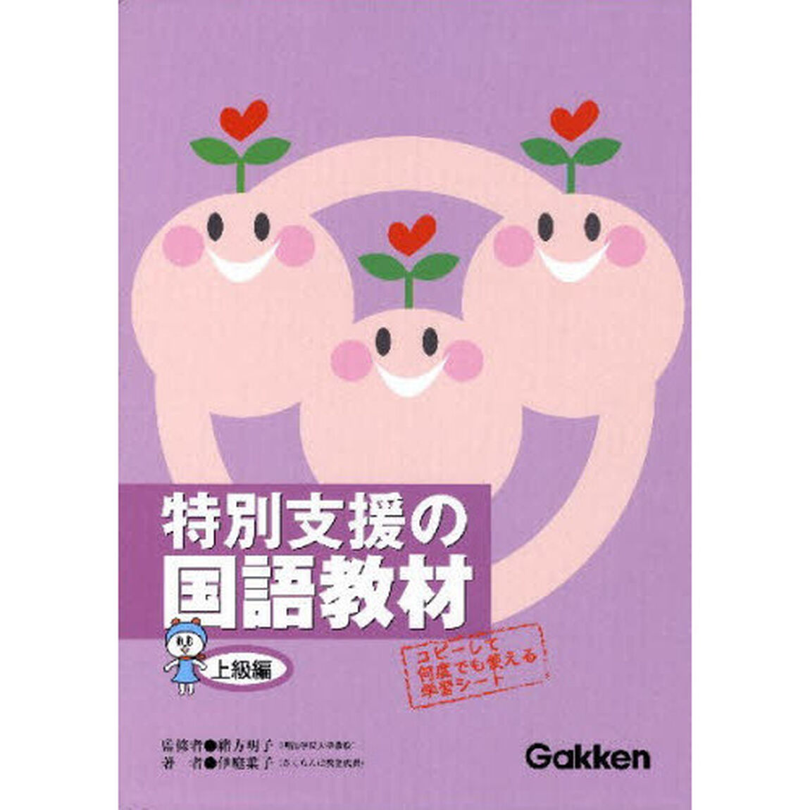特別支援の国語教材　上級編