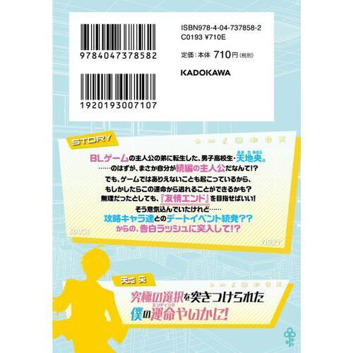 ＢＬゲームの主人公の弟であることに気がつきました　２