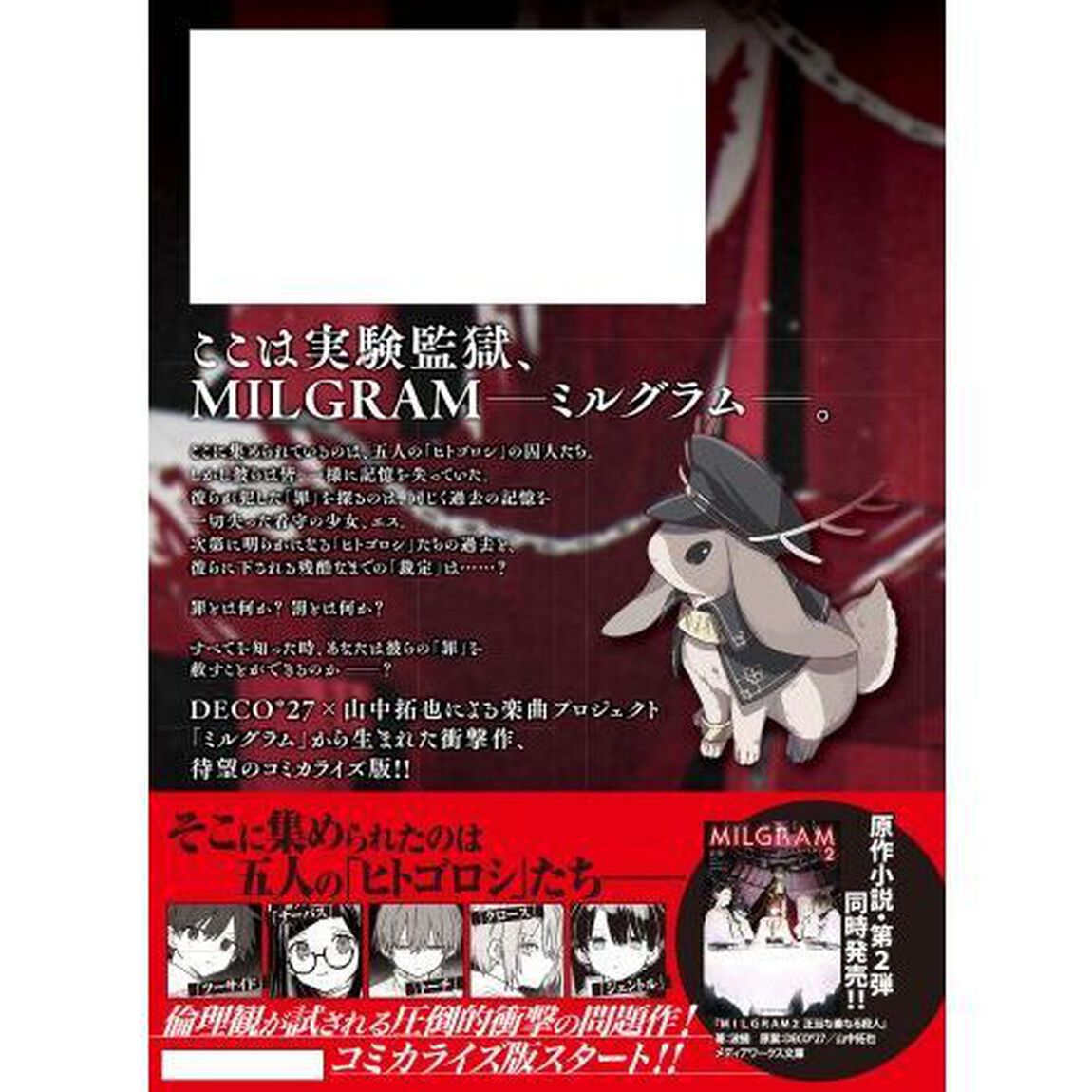 ＭＩＬＧＲＡＭ　実験監獄と看守の少女　１