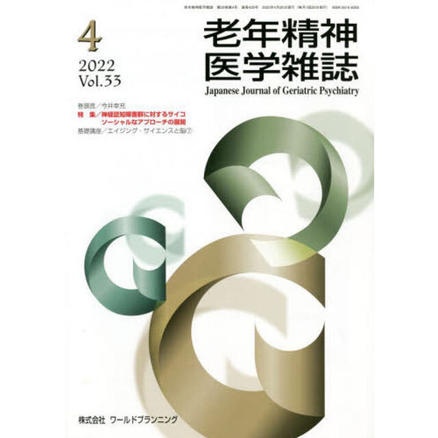 老年精神医学雑誌　３３－４