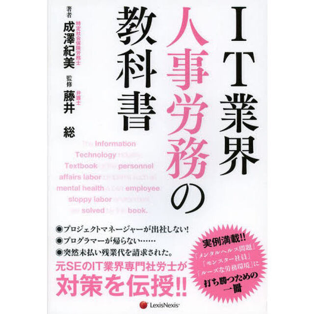 ＩＴ業界人事労務の教科書
