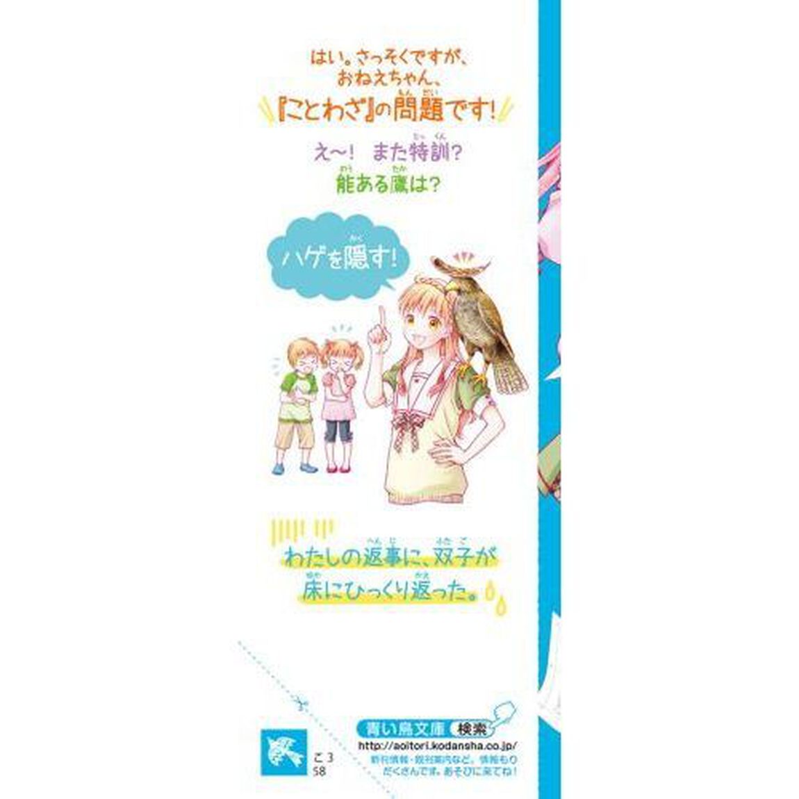 作家になりたい！　８「ことわざは恋に効く？」