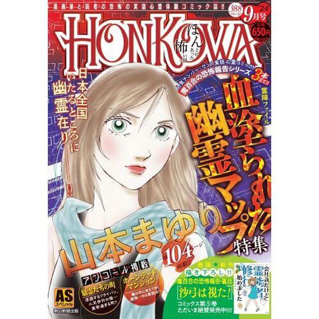 ＨＯＮＫＯＷＡ／血塗られた幽霊マップ