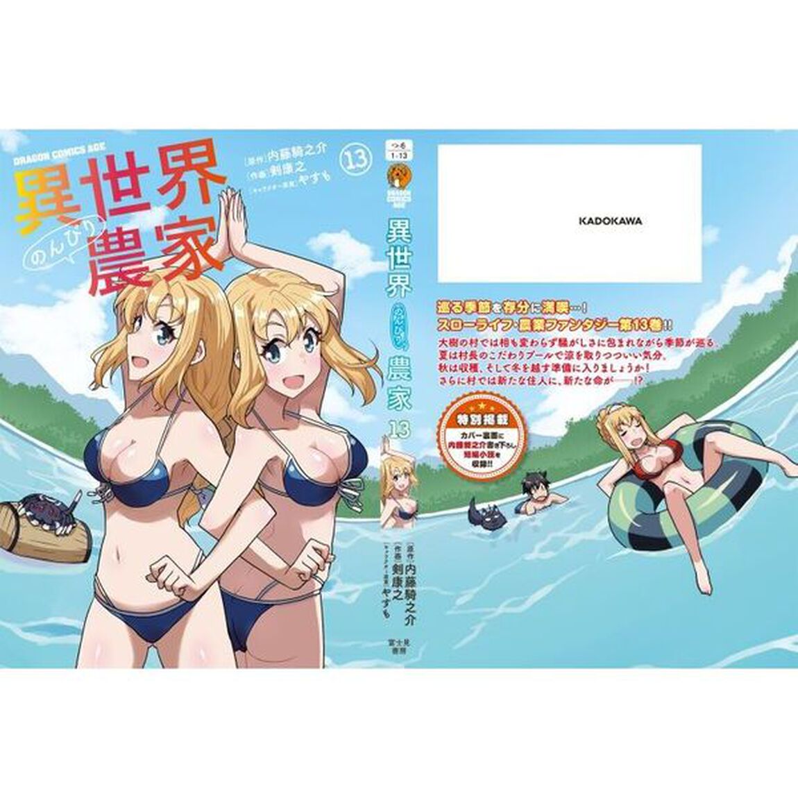 異世界のんびり農家 13