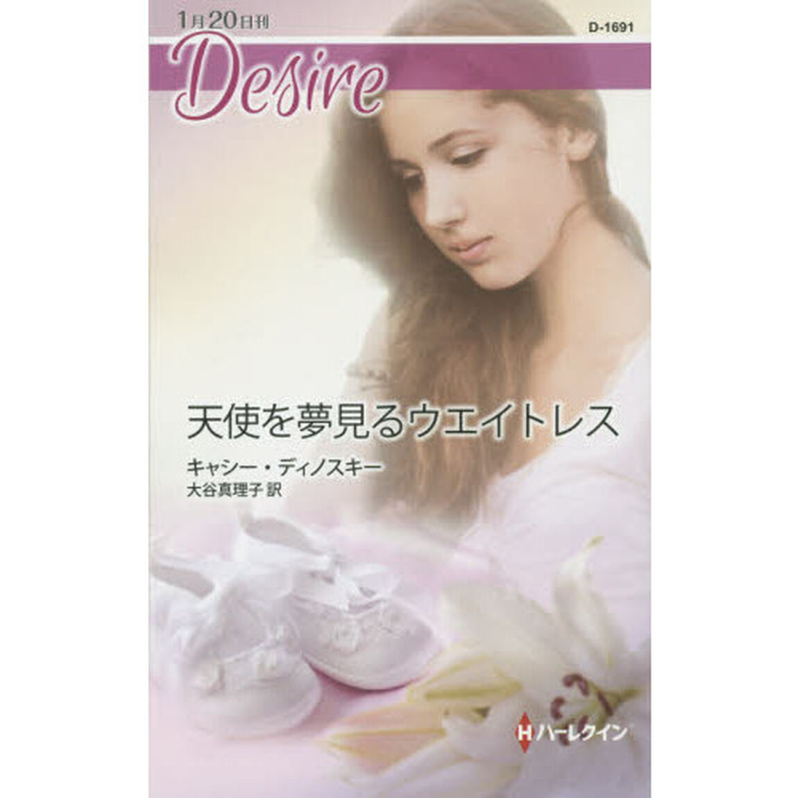 天使を夢見るウエイトレス