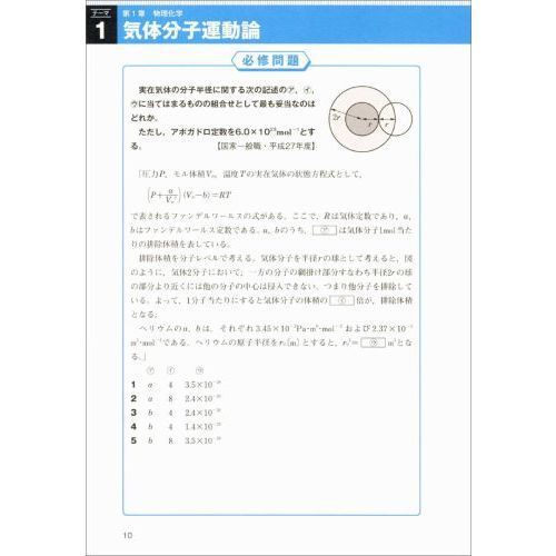 公務員試験技術系新スーパー過去問ゼミ化学 国家一般職・国家総合職