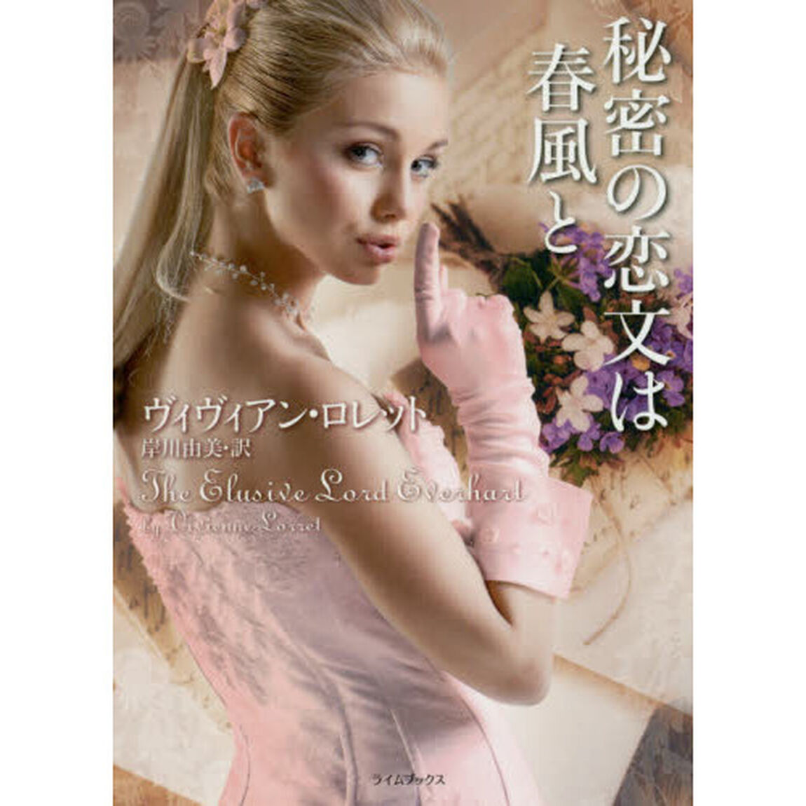 秘密の恋文は春風と