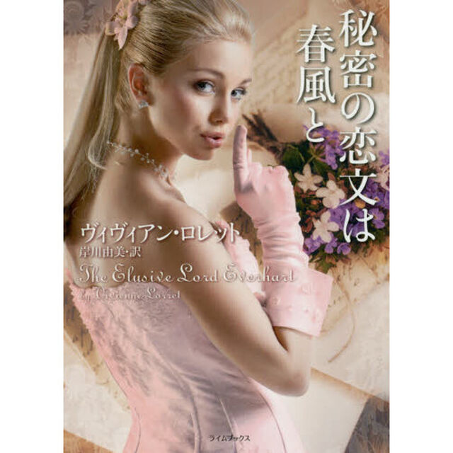 秘密の恋文は春風と