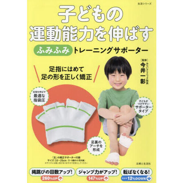 子どもの運動能力を伸ばす「ふみふみ」トレーニングサポーター