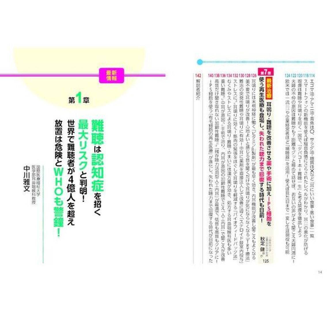 耳鳴り・難聴自力でよくなる！耳鼻科の名医が教える最新１分体操大全