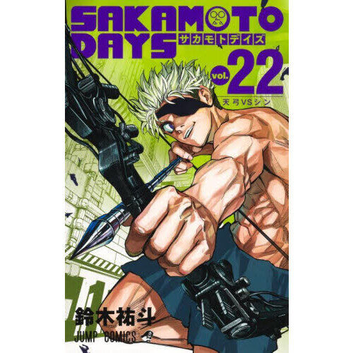 SAKAMOTO DAYS 22 - 通販｜セブンネットショッピング