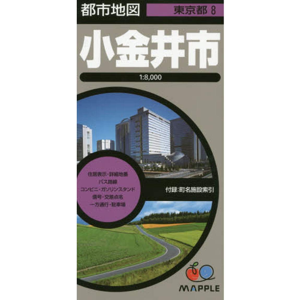 小金井市「５版」