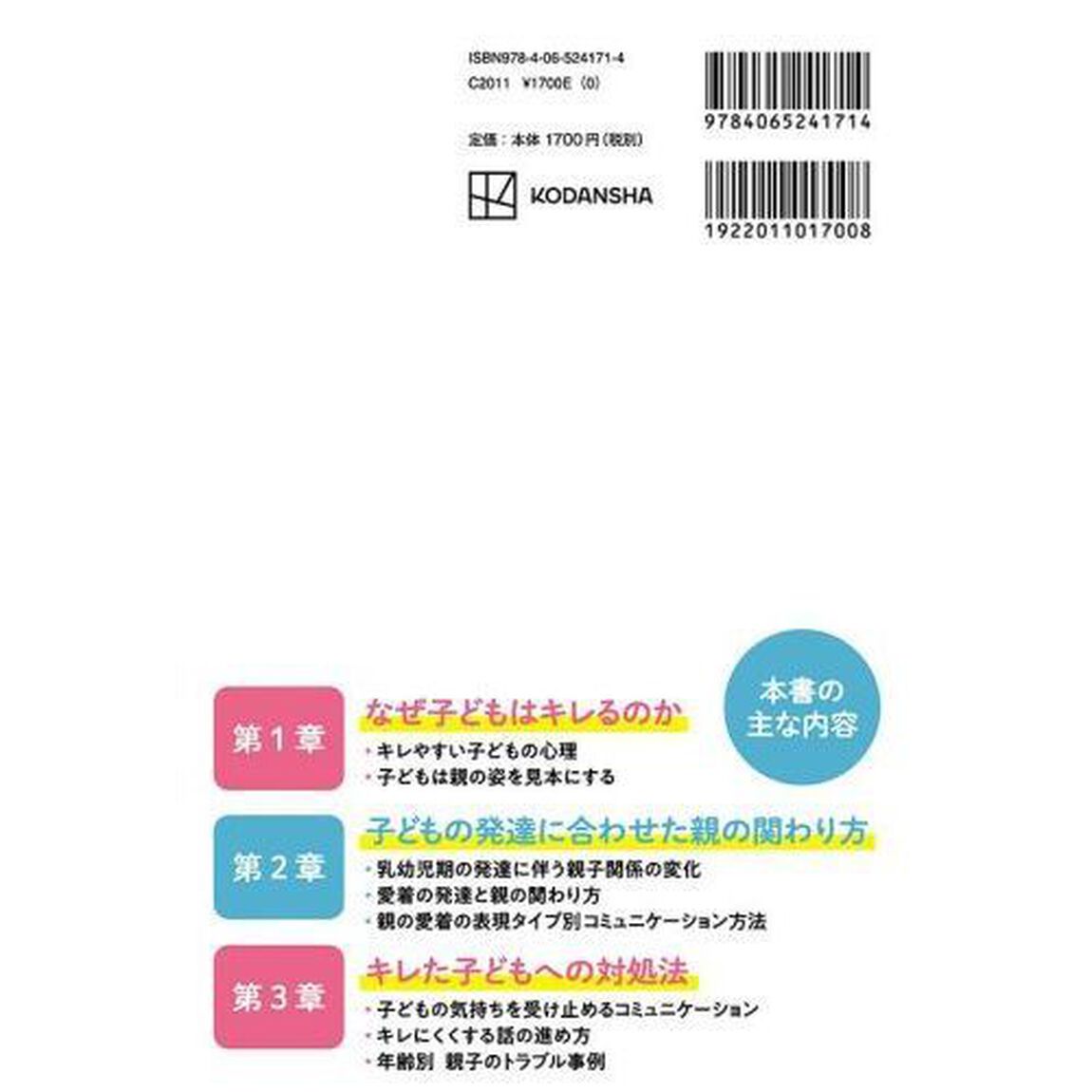 キレにくい子どもを育てる。親子のアンガーマネージメント